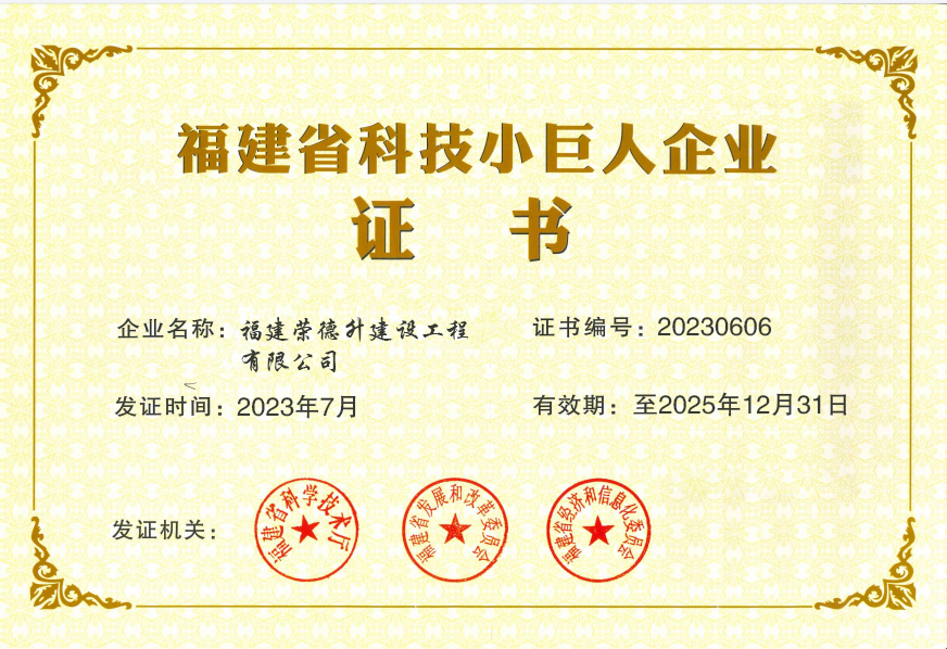 <b>福建省科技小巨人企业</b>